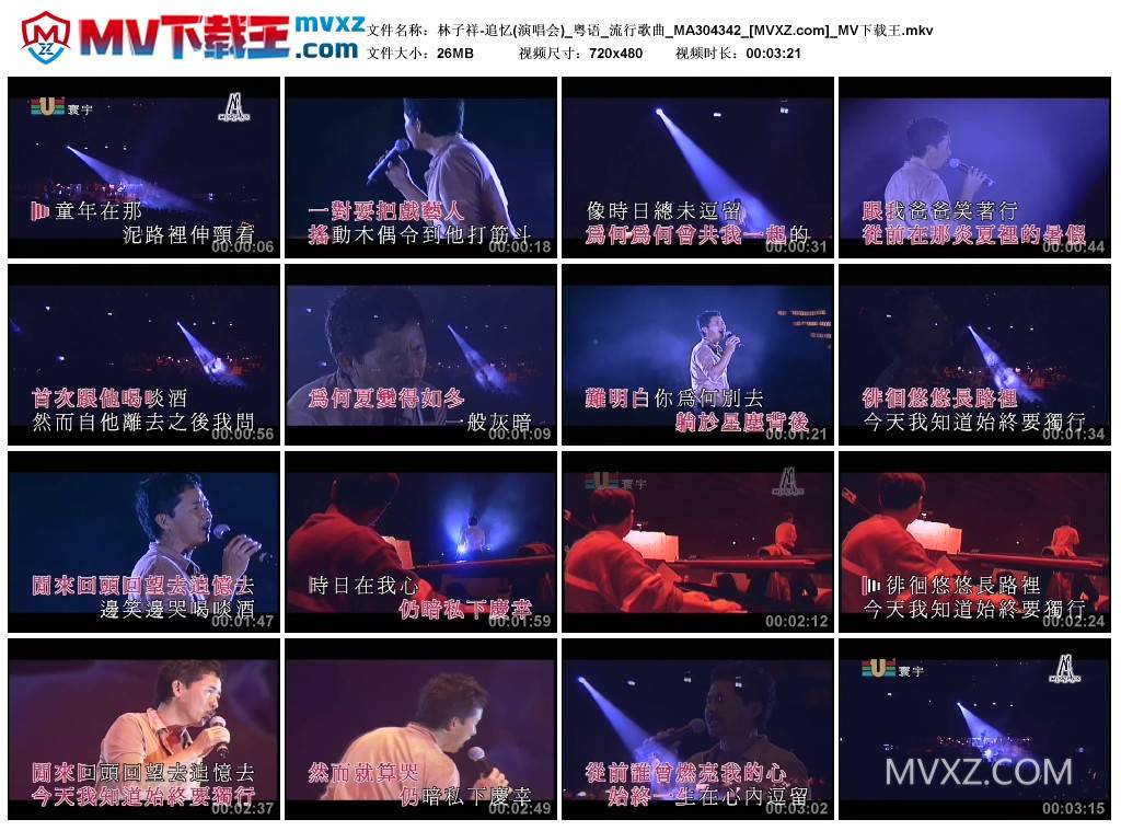 林子祥-追忆(演唱会)_粤语_流行歌曲_MA304342
